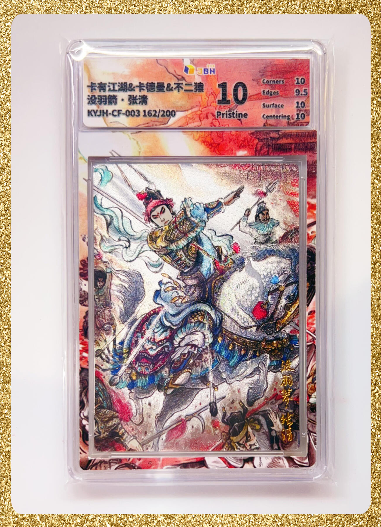 全场包邮 卡有江湖&卡德曼&不二猿 联名卡牌 没羽箭·张清 卡有江湖&卡德曼&不二猿 没羽箭·张清 162/200