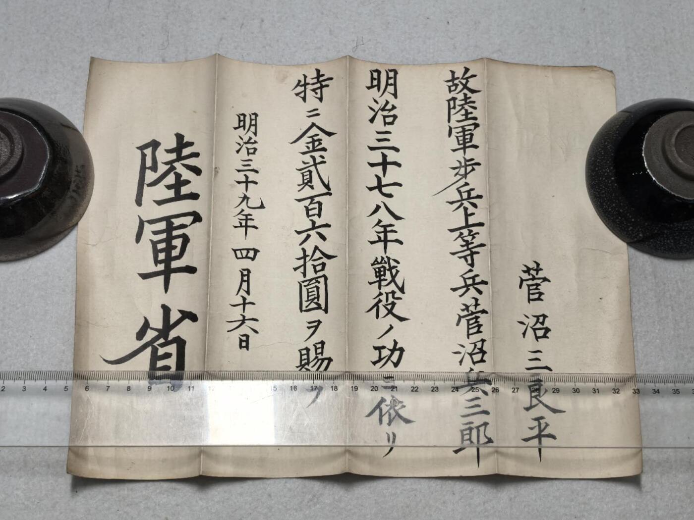 小驴勋章奖章收藏9月13日星期六晚18点拍卖（有偿代拍，送拍规则在简介最后，参拍须阅读规则后再参拍，关系到运费包装发货时效真假辨别等关键信息，店主微信码在最后一拍品） 菅沼兵三郎明治三十七八年从军领票