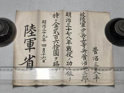小驴勋章奖章收藏9月13日星期六晚18点拍卖（有偿代拍，送拍规则在简介最后，参拍须阅读规则后再参拍，关系到运费包装发货时效真假辨别等关键信息，店主微信码在最后一拍品） - 菅沼兵三郎明治三十七八年从军领票