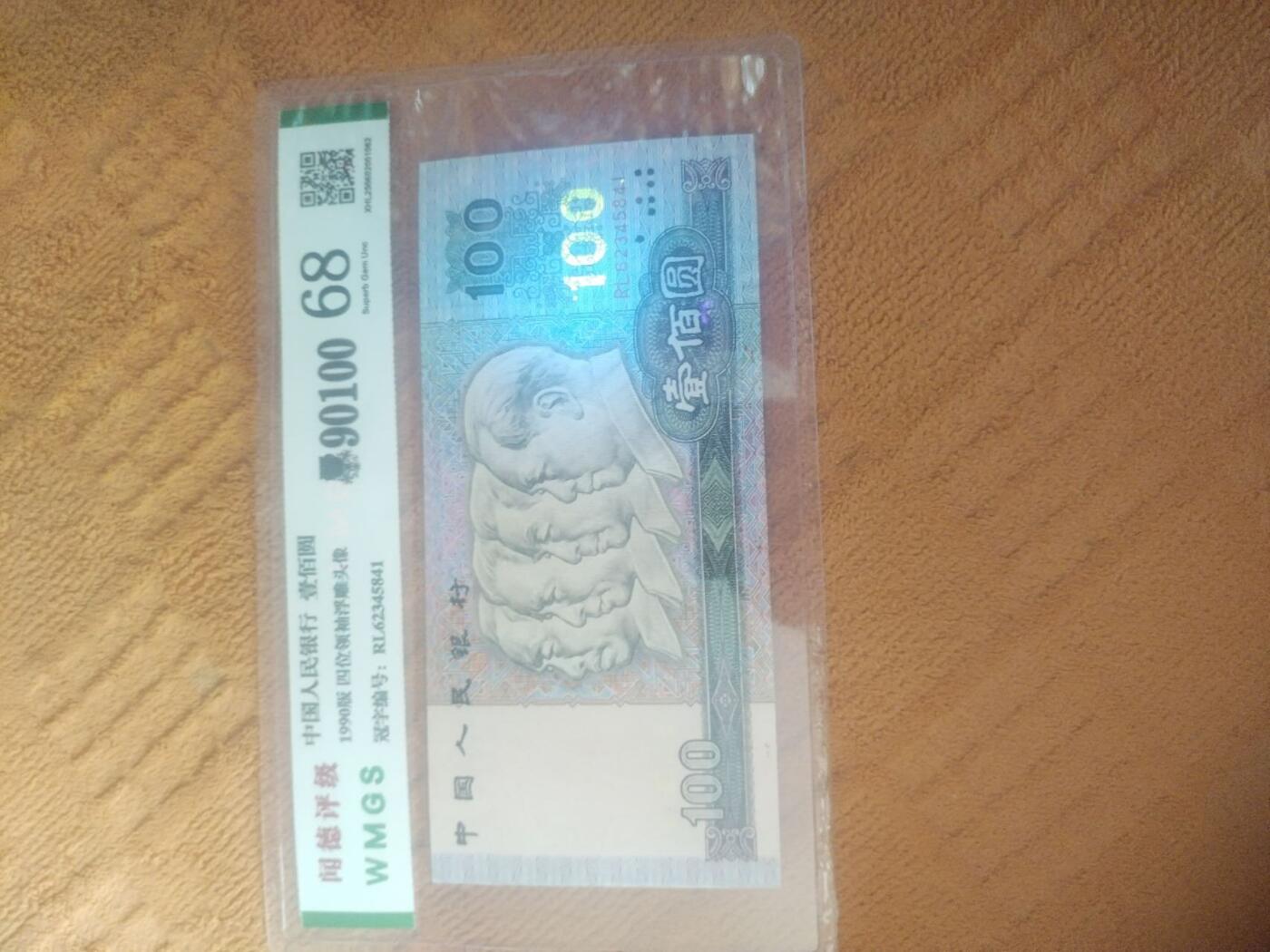 纸币 90100。暗影前移位。