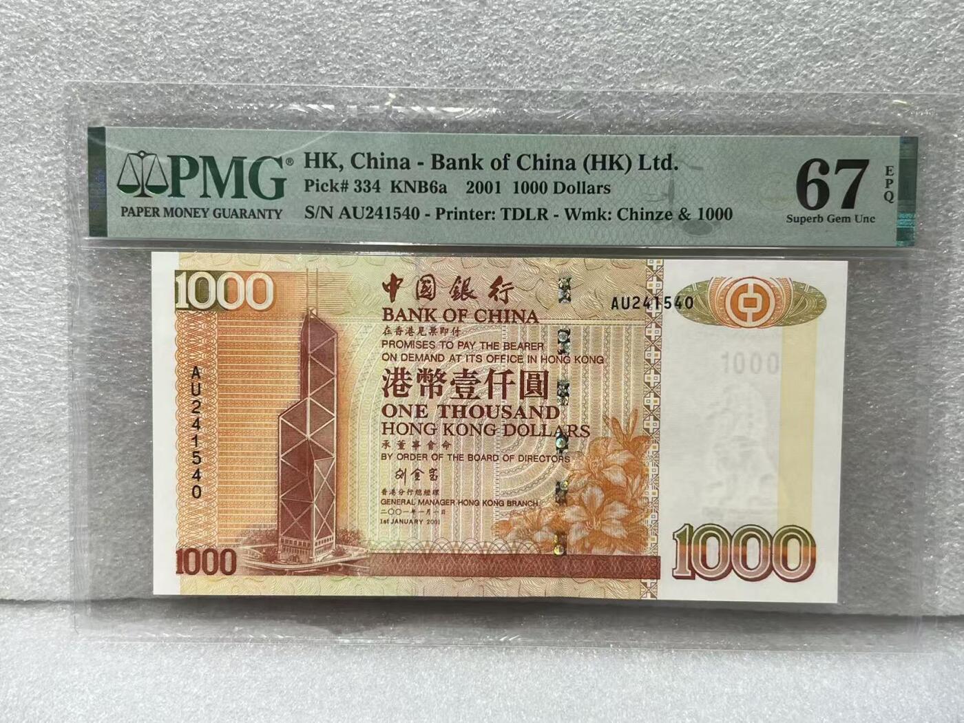 大中华拍卖第794期 香港中国银行011000 AU241540