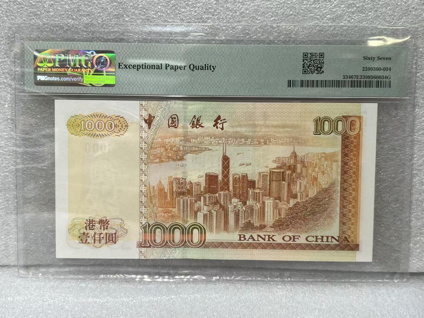 大中华拍卖第794期 香港中国银行011000 AU241540