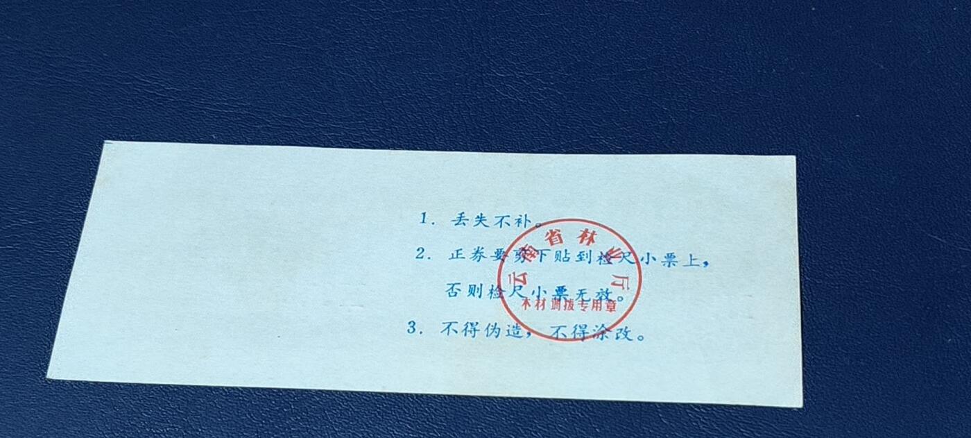 精品票证拍场