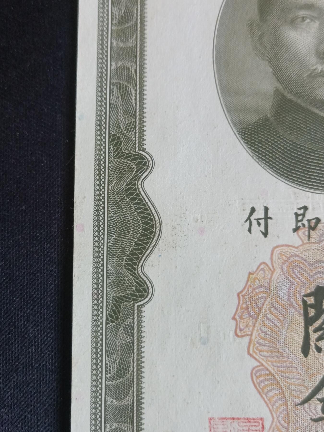 【游宝拍卖】乙巳蛇年68期 最低佣金1元起拍 上海关金券-拾圆【民国十九年 SH236164 全新UNC-】