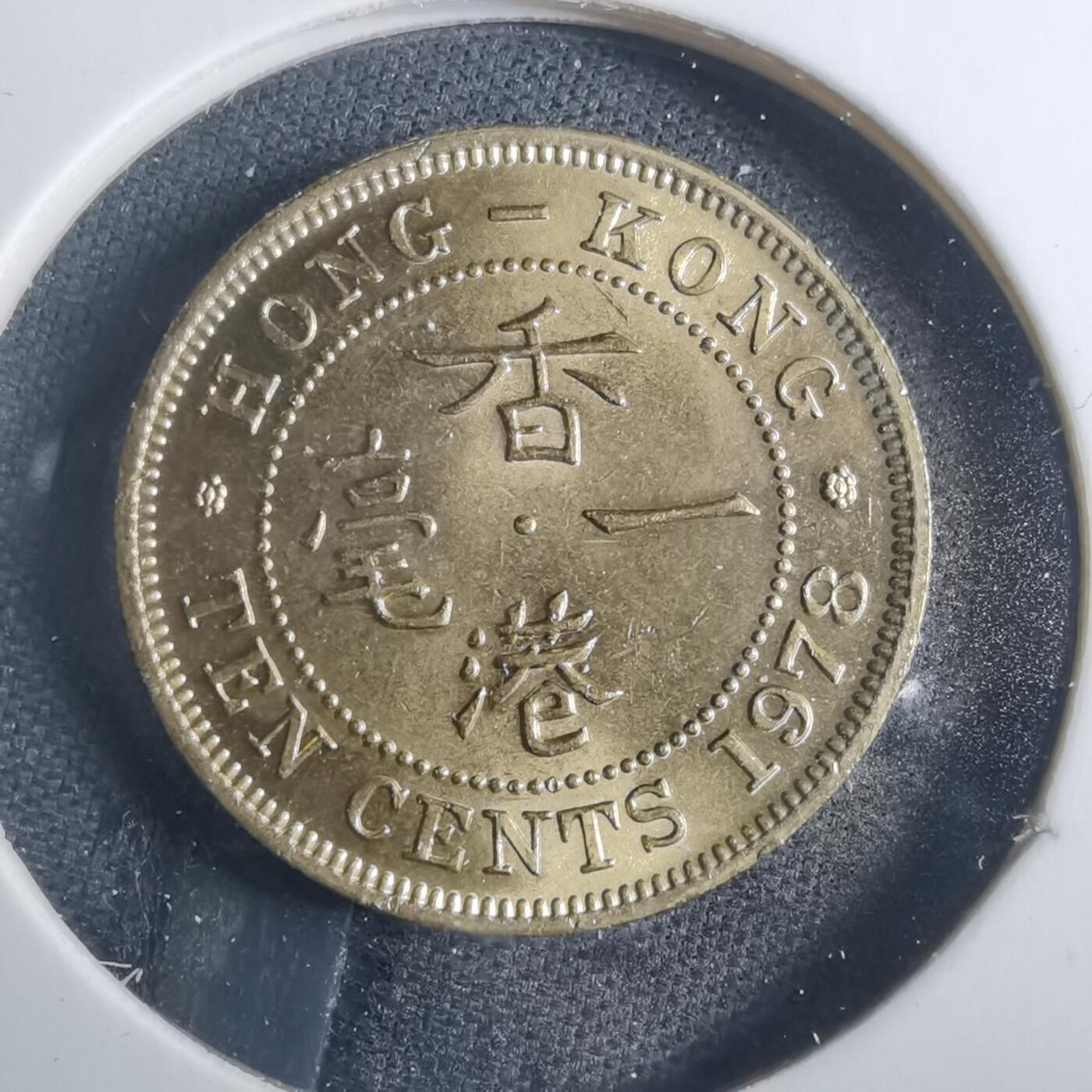 沼泽如烟--第838场 香港1978年一毫