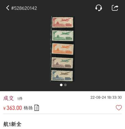 洪涛臻品批发群 精选邮票限时拍卖第1108期  航1 新全套 全品！《图3单套成交363元》