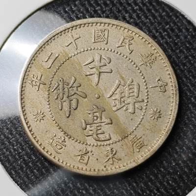 KK钱币收藏小铺 套币专场 2月预留时间 周末发货 -  广东5毫镍币 底板干净！