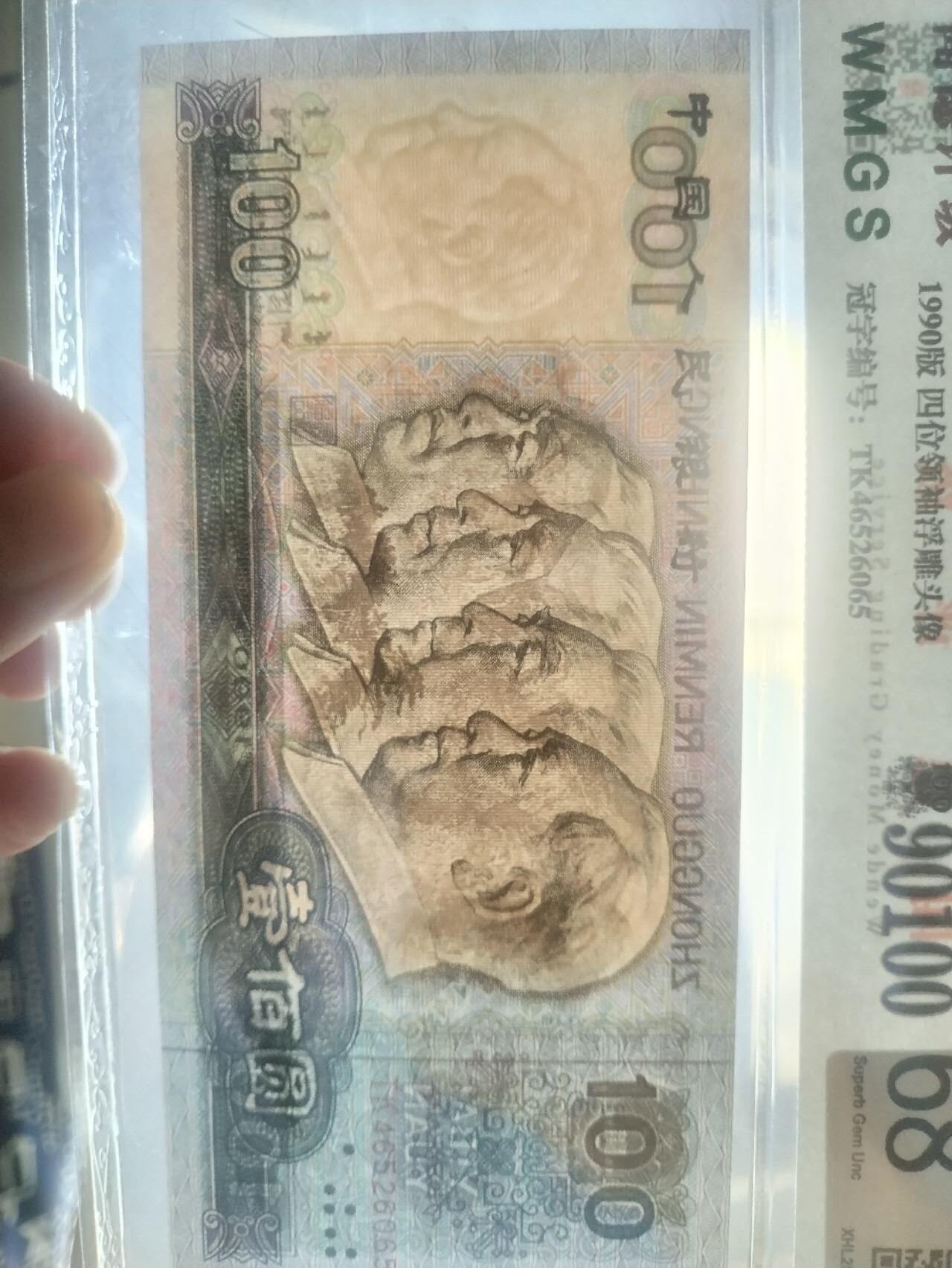 纸币 90100。