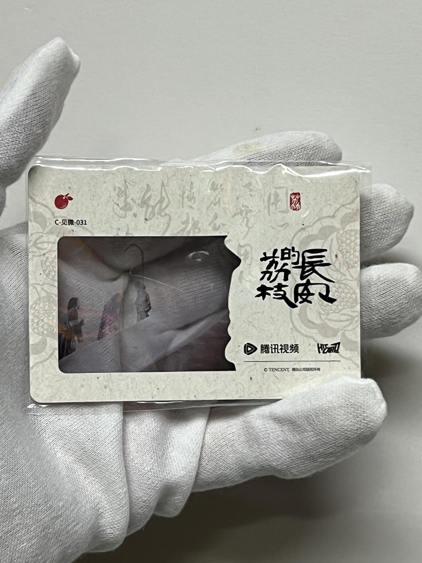 零元拍：2025 Hitcard 腾讯视频联合出品 电视剧 长安的荔枝 荔动长安主题收藏卡 胶片卡 实物镶嵌  非常具有纪念意义！ 背面编号031 后续还有其他编号哈 凑套的朋友可以继续拍！