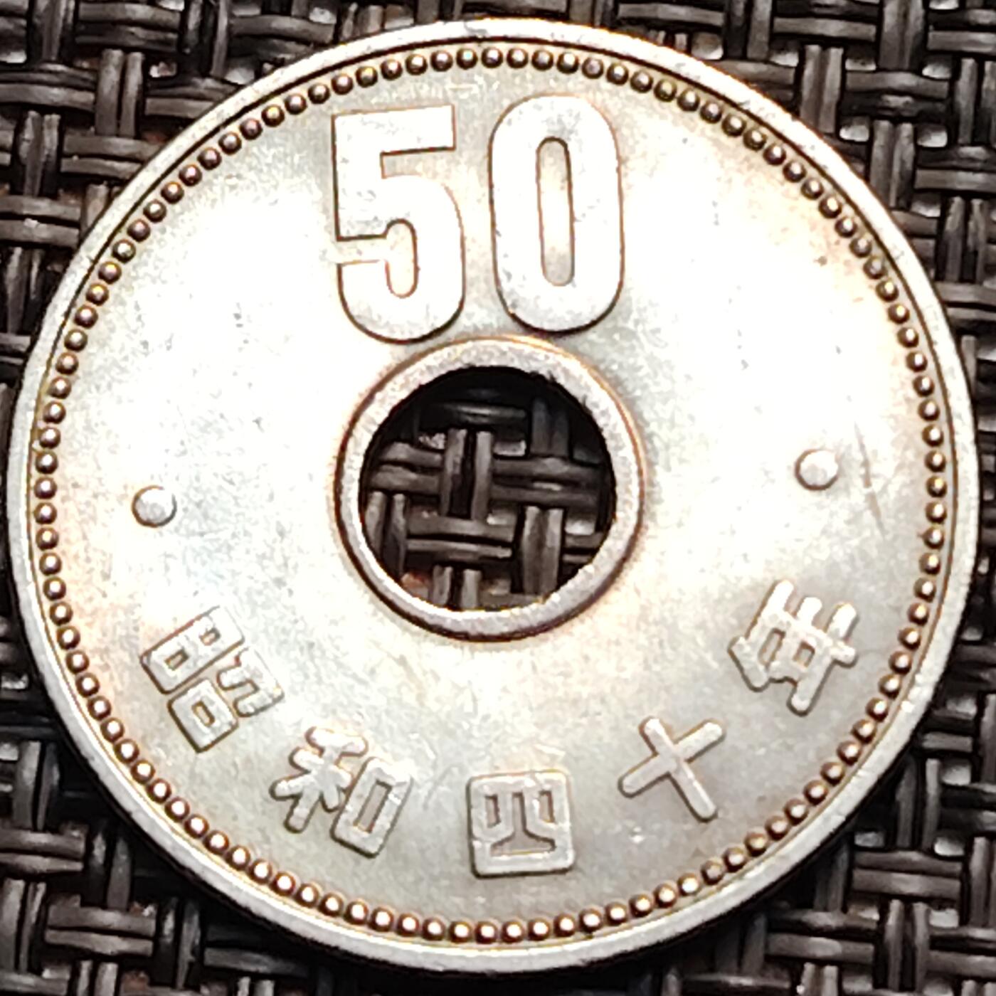 布加迪🐬～世界钱币(上海)🌾第 242 期 /  各国套币和散币 日本 昭和四十年 50元