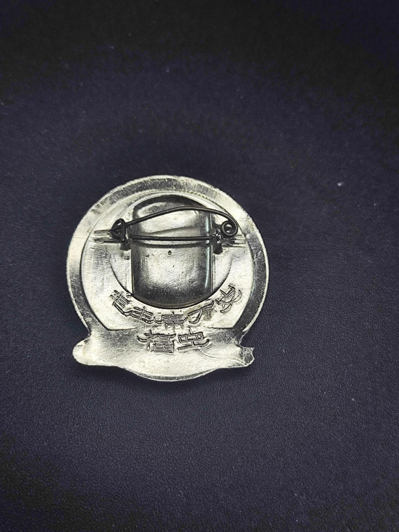 新时代收藏徽章红藏拍卖(第二十六场)  徽章纸品证书杂项 少见非透明漆毛主席像章 福建海航空兵制作 台海第一线 正面有驱逐舰