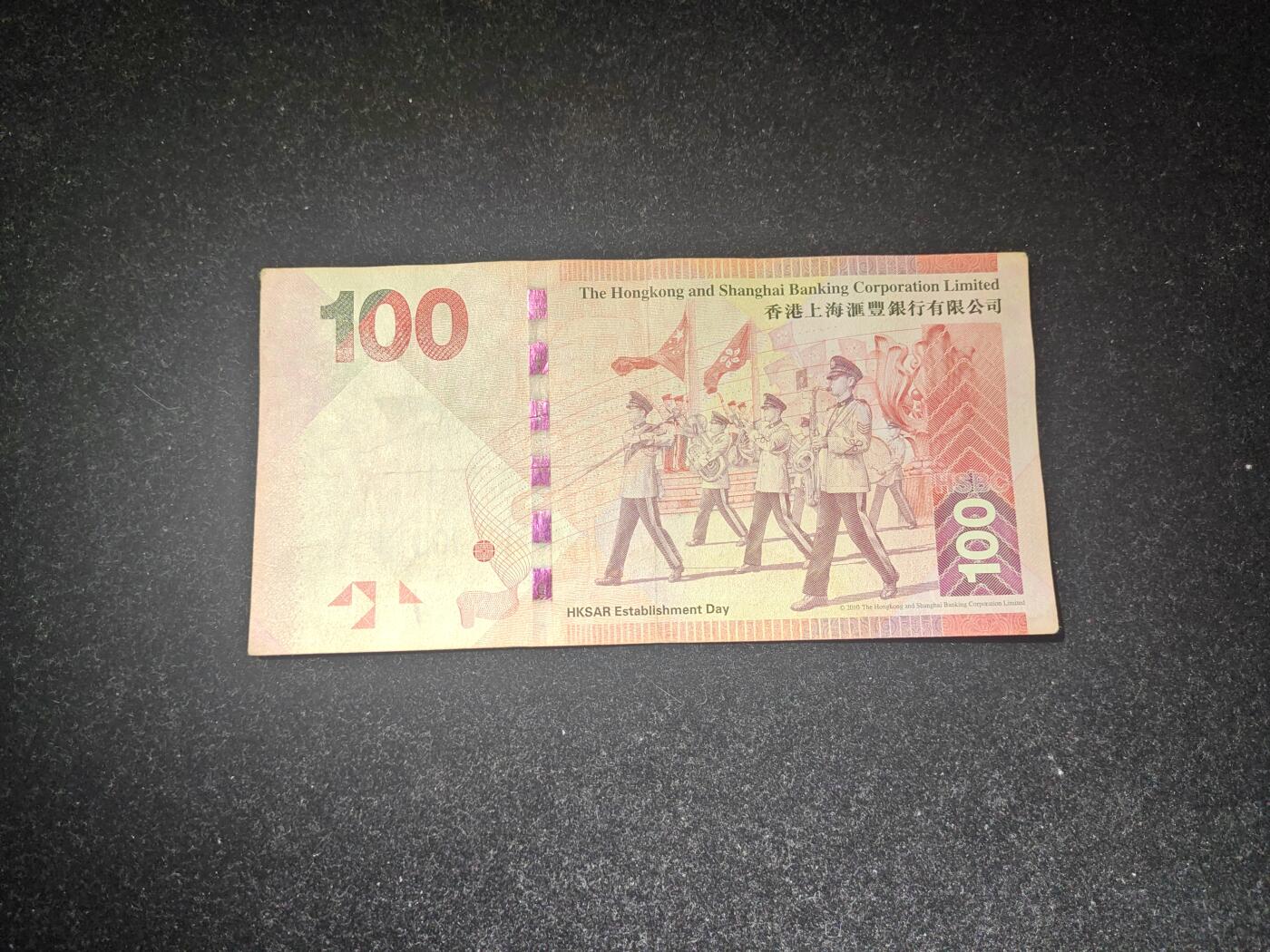 香港 2010年 汇丰银行 100元 非全新