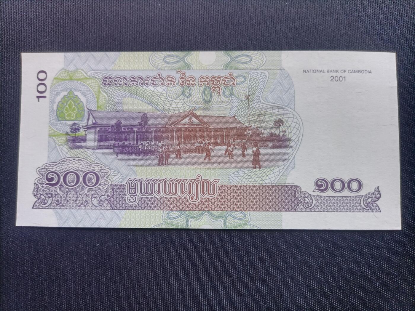【游宝拍卖】乙巳蛇年68期 最低佣金1元起拍 柬埔寨-100瑞尔【2001年 全新UNC】