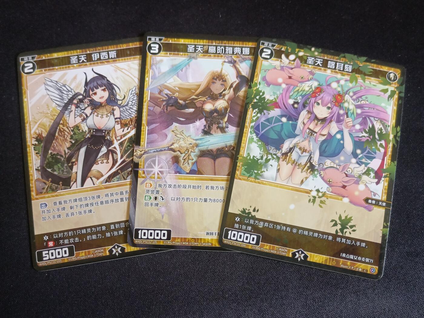 【游宝拍卖】乙巳蛇年67期 最低佣金1元起拍 WIXOSS 圣天