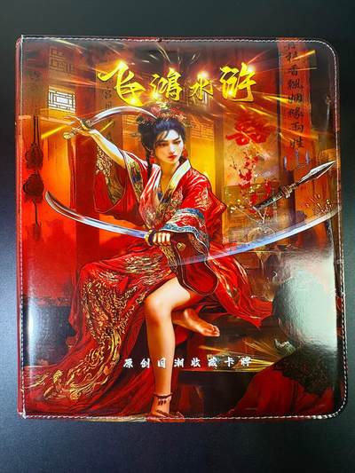 NO.9期 周末去哪爽？金牌大拍场！一站式配齐，方便凑单！（周6晚6点半截拍，卖家送拍0抽成！） - 【卡册】百里 飞鸿水浒官方9宫D环三娘卡册（未使用过，赠20页双面透明卡页）