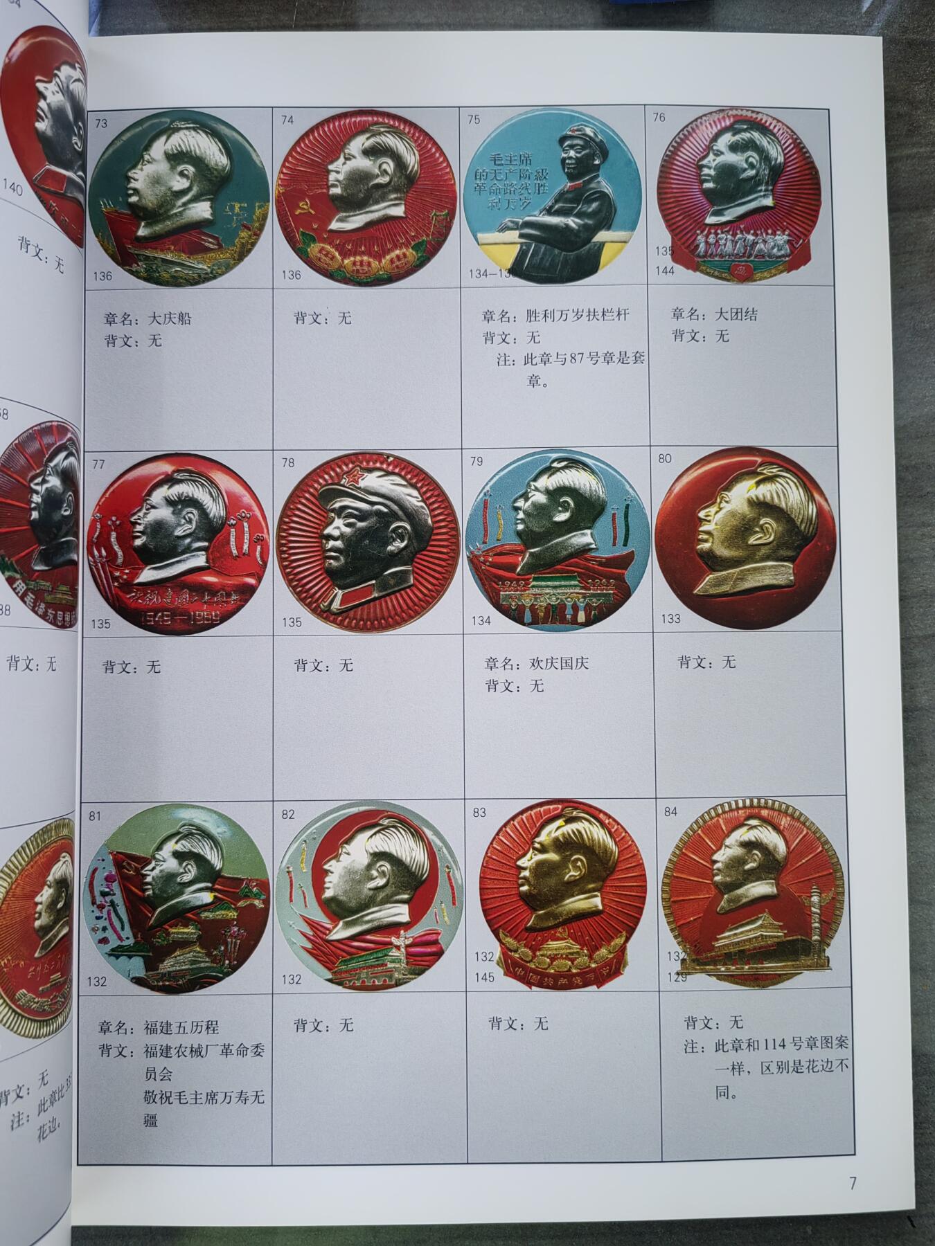 毛泽东像章大章图谱