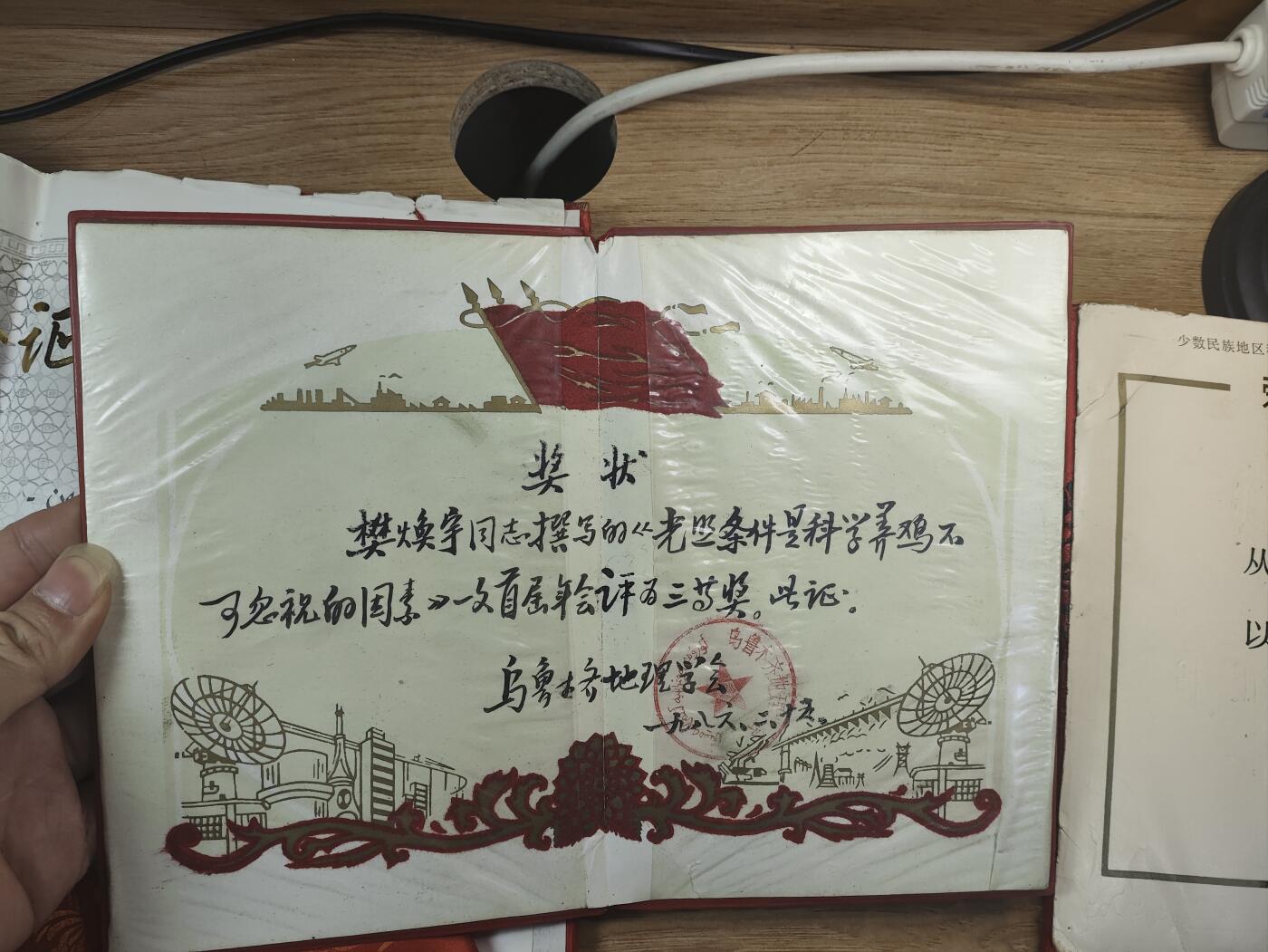 新时代收藏徽章红藏拍卖(第二十六场)  徽章纸品证书杂项 自治区气象局老专家樊焕宇同志的奖章和证书一套 荣获农技推广奖章和自治区科技进步4等奖 很少见实发奖章 老专家的科研成果百度可查 90岁高龄依然在研究东西 在八五计划期间科研成果明显荣获先进工作者等事迹 证书一共7本 奖章两枚
