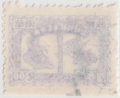 洪涛臻品批发群 精选邮票限时拍卖第1108期  南京上海解放邮票3元 下边无齿信销票