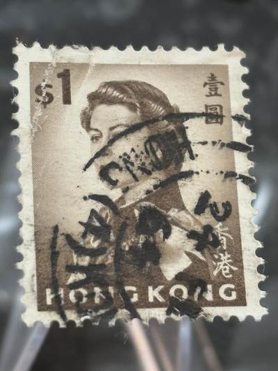 文馨钱币收藏第 271 场， 长期接收代拍品 - 少见好品英属香港时期伊丽莎白二世女王一元邮票