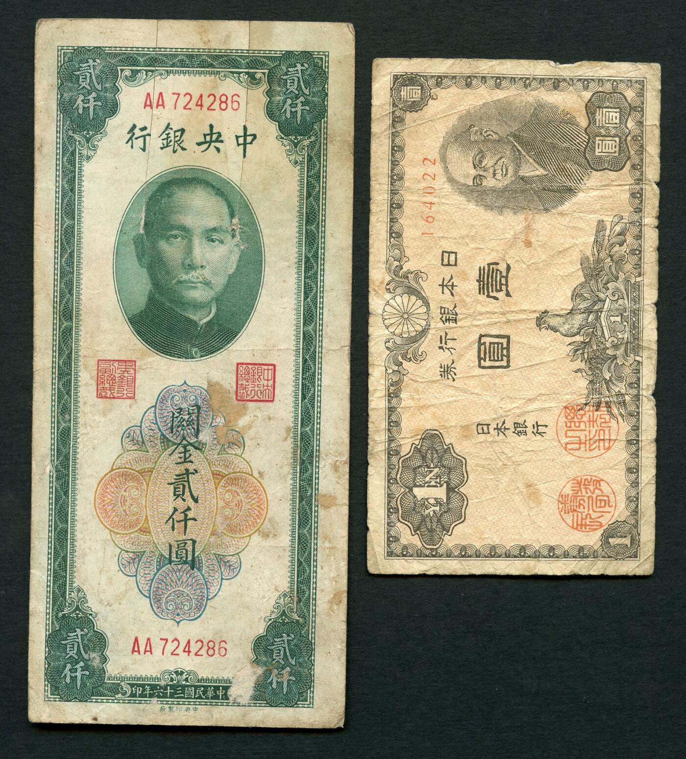 沧河堂026 民国+日本票 两张 品弱(AA轨0