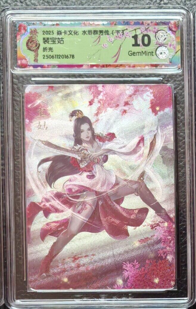 出坑！出坑！各家卡牌持续出坑！！！ 燎原水浒群芳录玲姐裴宝姑折光评级