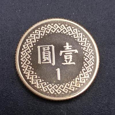 【淘币小摊】实时拍第七百四十一拍  散币场  满百包邮可预留二周 每周一统一发货   - 台湾省中华民国九十二年壹圆精制铜币