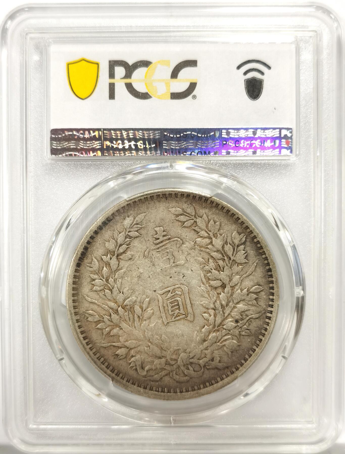 博洋堂世界钱币拍卖第139期（全场包邮） PCGS VF35 九年袁像壹圆 原汁原味老味道，九年有分不易，老味道值得珍惜