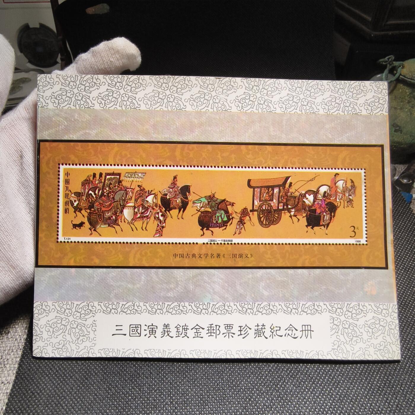 回流货币杂项纪念币 镀金邮票纪念册