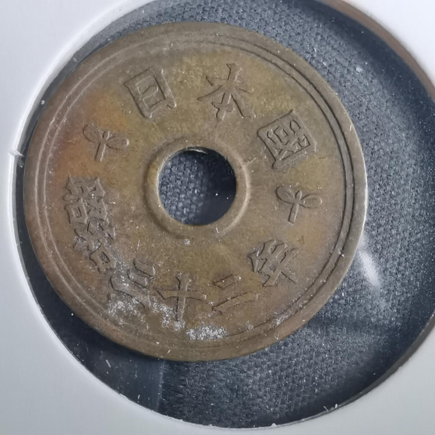沼泽如烟--第838场 昭和三十二年十元特年