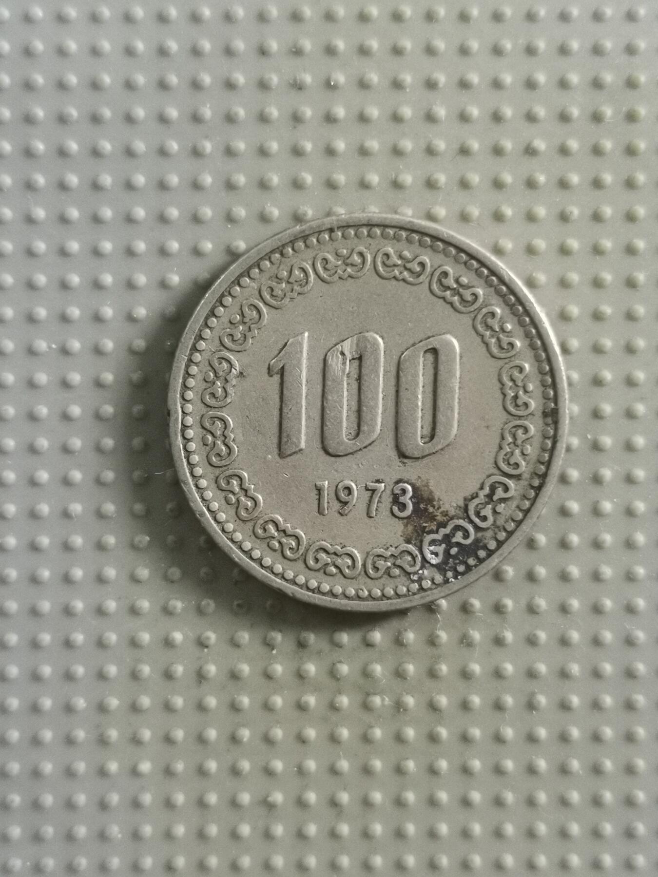 2025年第81场各国散币拍卖（总第81场） 韩国1973年100元