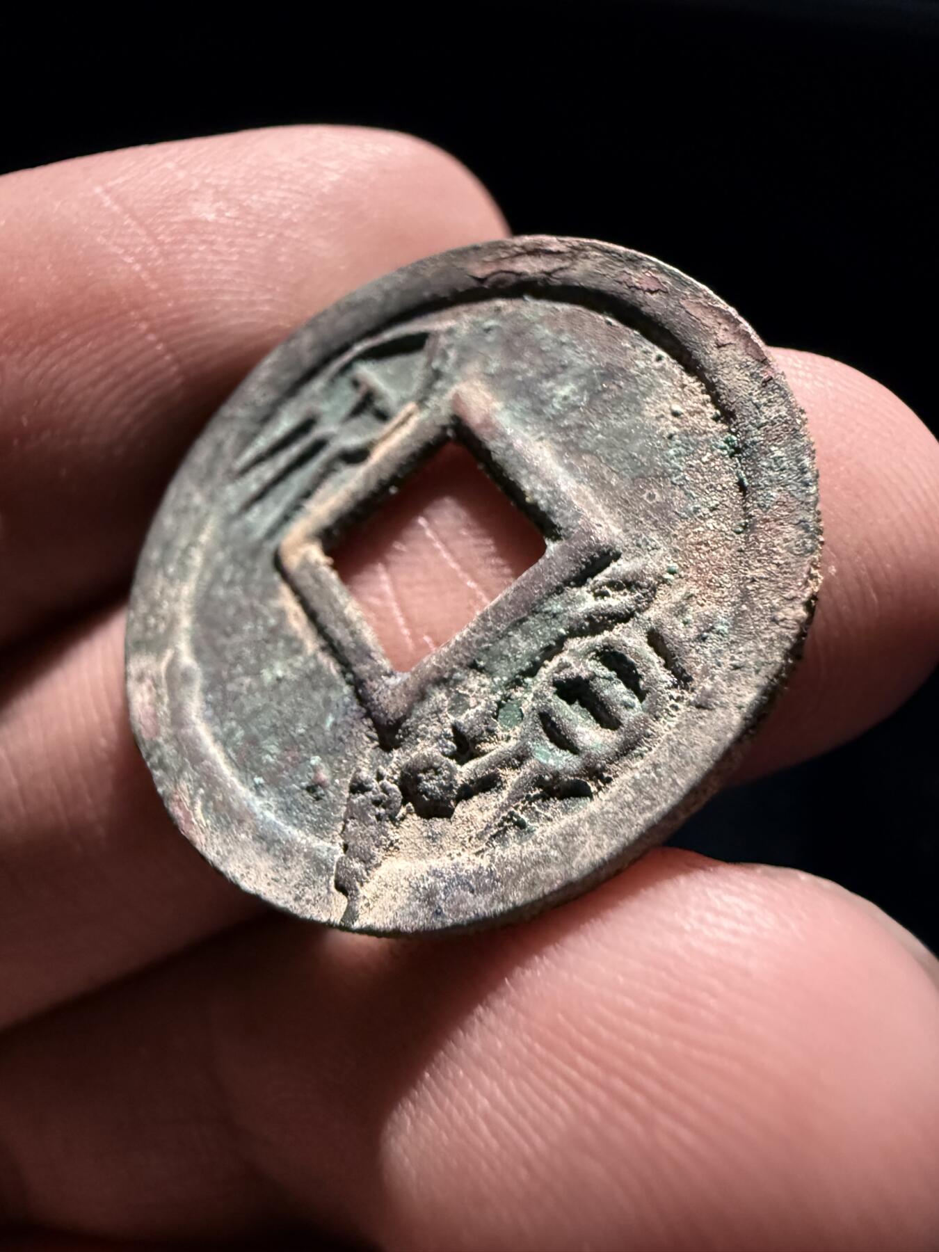 南宋泉阁俄币 外币 国币 专场第十七期 国庆中秋大拍 10.9发货【送拍无额外佣金】 中国 新莽王朝 货泉 未清理 通货好品 无漏裂翘补 包老包真