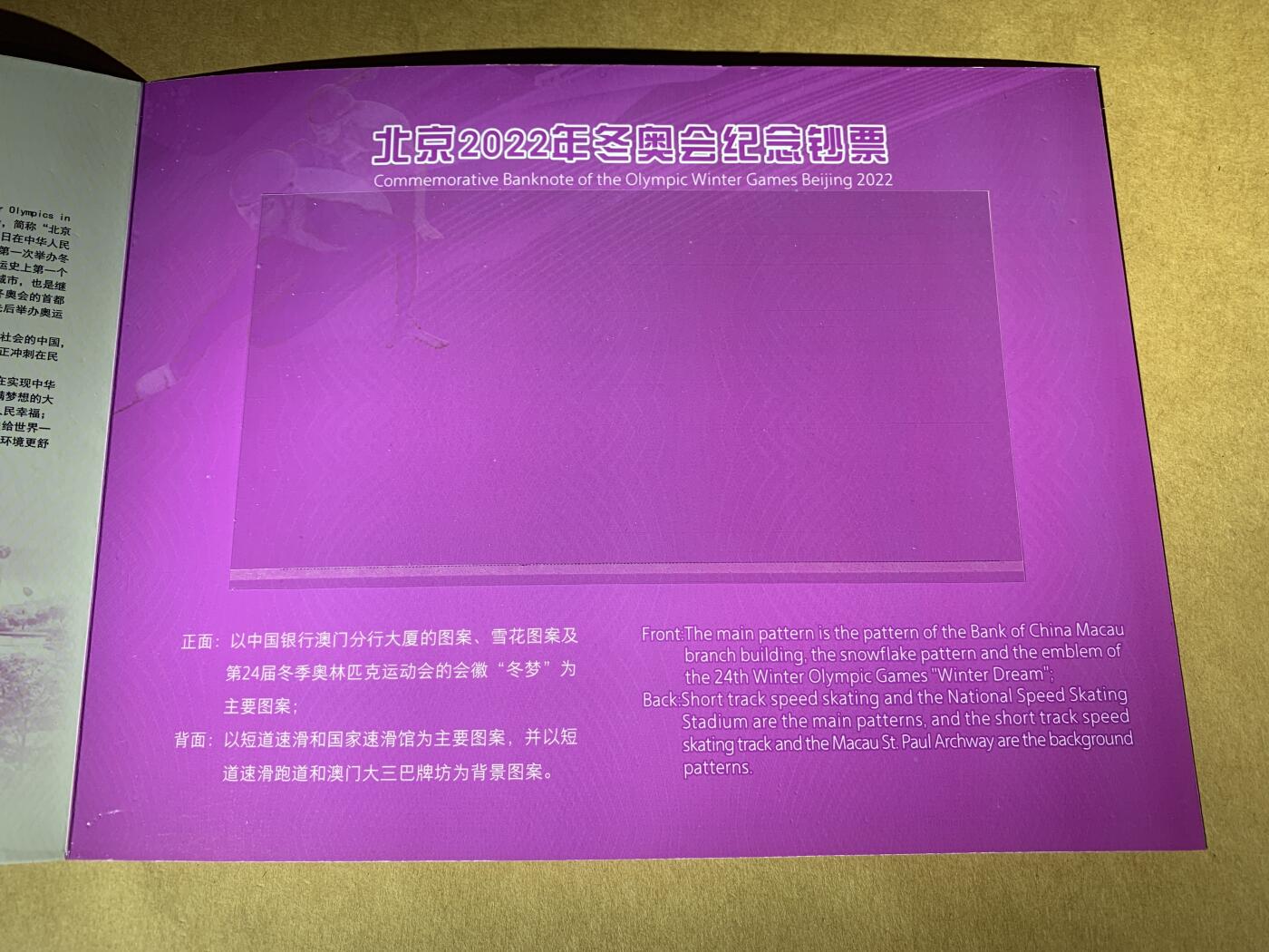 【礼羽收藏】🌏世界钱币拍卖第103期 【2629尾4同】 2022年香港澳门20元纸币 冬奥纪念钞  带册 无347尾2629尾4同一对