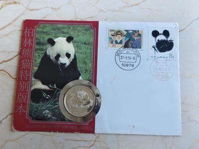 第174期拍卖【长期征集拍品】 - 中国1996年柏林熊猫特别版本1/2盎司纪念银币邮币封，999银，，有氧化