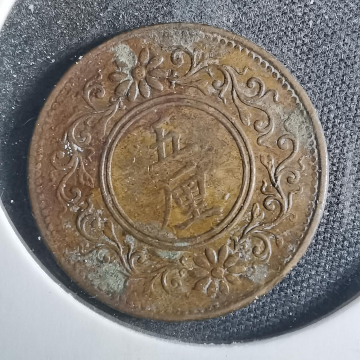 沼泽如烟--第838场 大正八年五厘