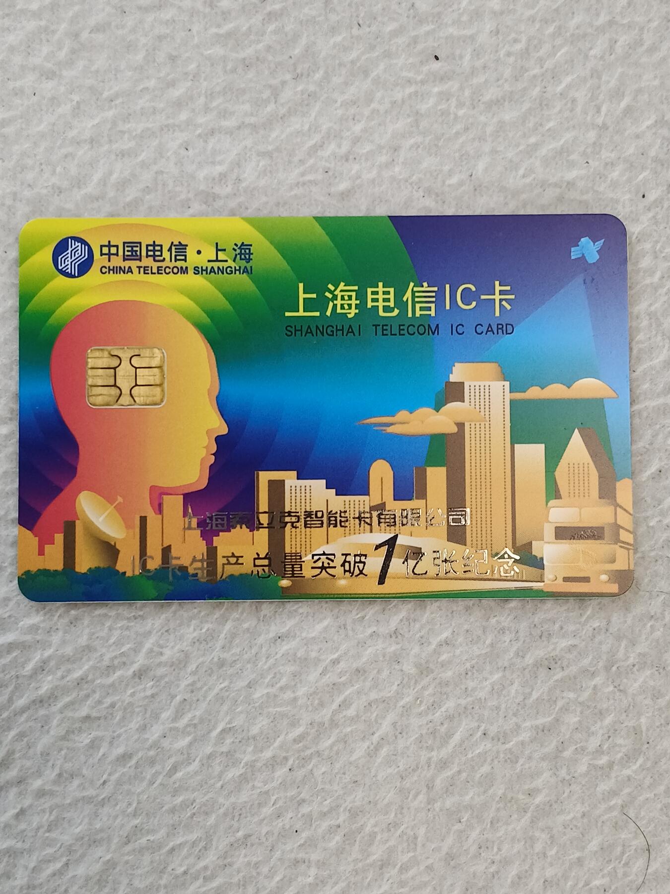 易卡拍卖第43期 IC—纪念上海索立克生产第一亿张智能卡。（非T卡系列。麻烦看清楚再拍。很少见，我也是第一次见）带册。无封套，品相如图所示！