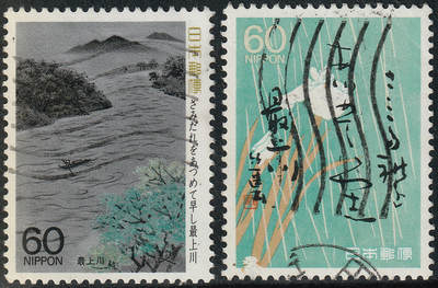 洪涛臻品批发群 精选邮票限时拍卖第1108期  日本 最上川  漂亮