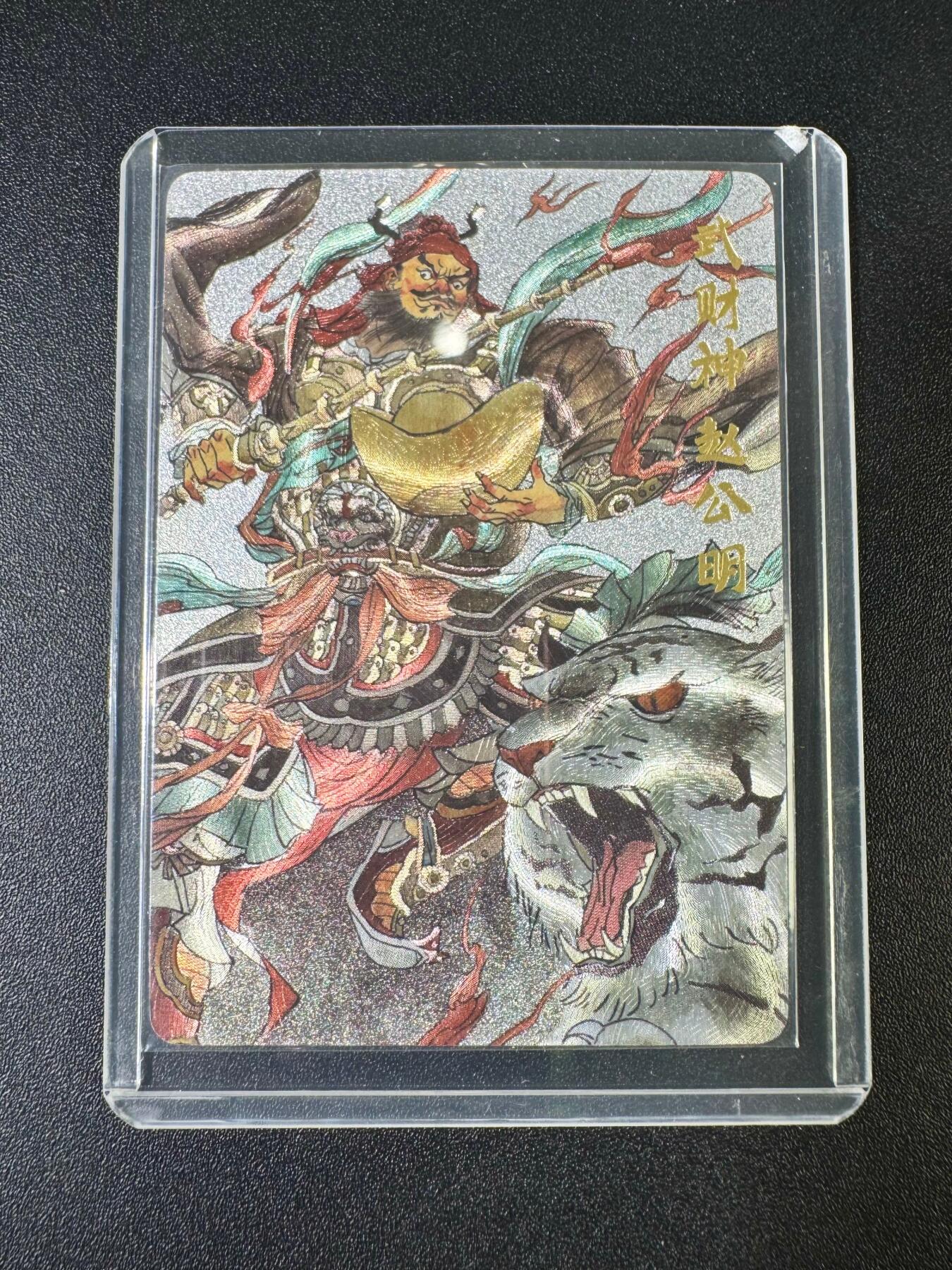 NO.9期 周末去哪爽？金牌大拍场！一站式配齐，方便凑单！（周6晚6点半截拍，卖家送拍0抽成！） 超吉梦 张导 武财神赵公明 粗闪1张