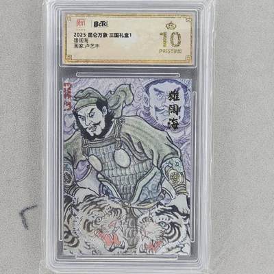 龙虎卡牌第五十五场 （无佣金，满120包邮，周六晚上结拍，欢迎送拍） - 【10⭐】粗闪评级卡 昆仑万象 卢艺丰-雄阔海 爆金