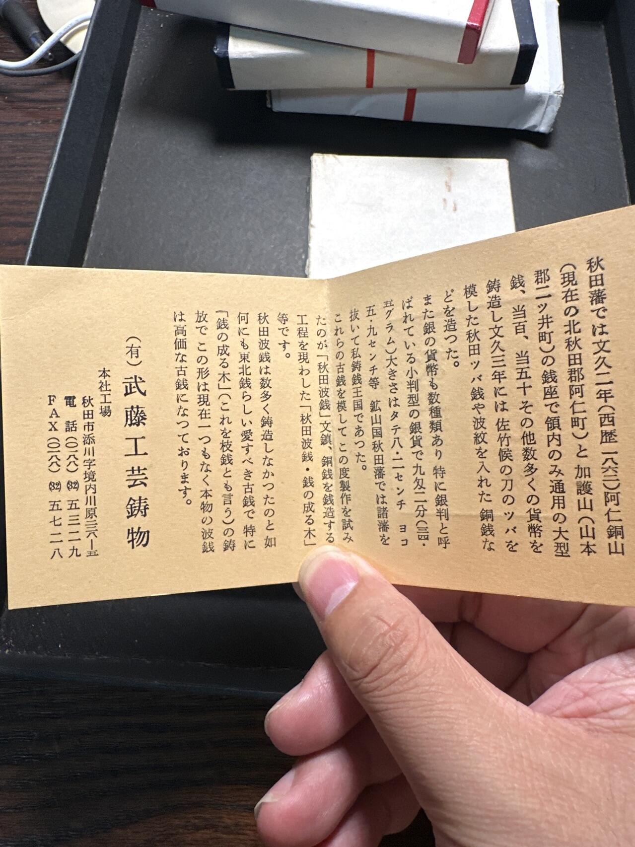 蒂克钱币-第40场 日本徽章 企业章自动拍 日本 秋田波钱 铸钱纪念章 60mm 176g 带证书