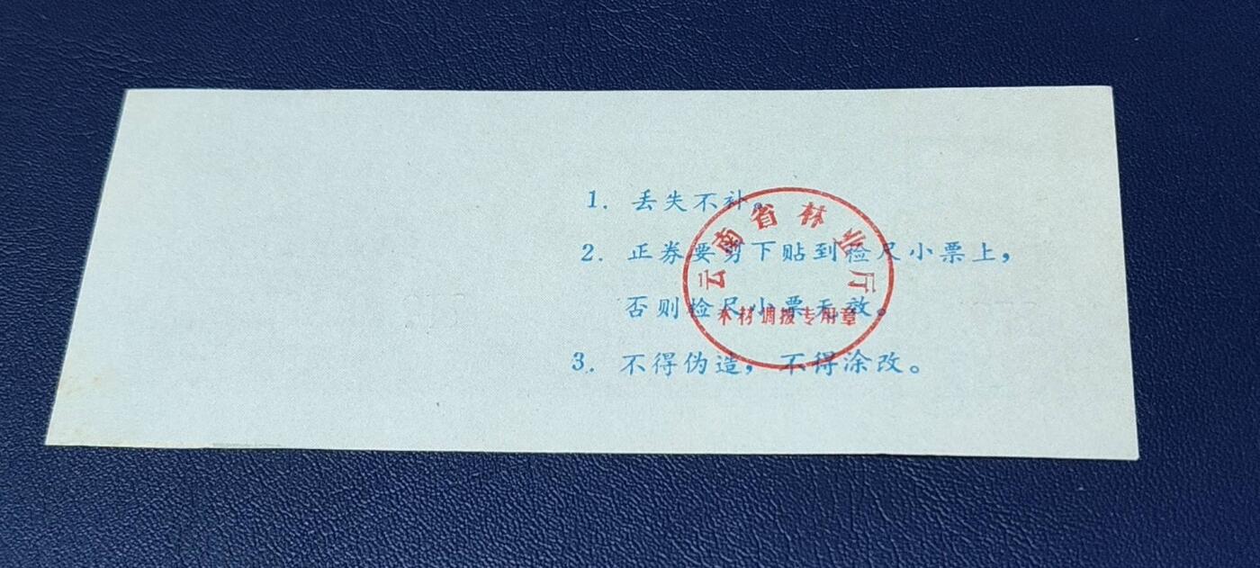 精品票证拍场