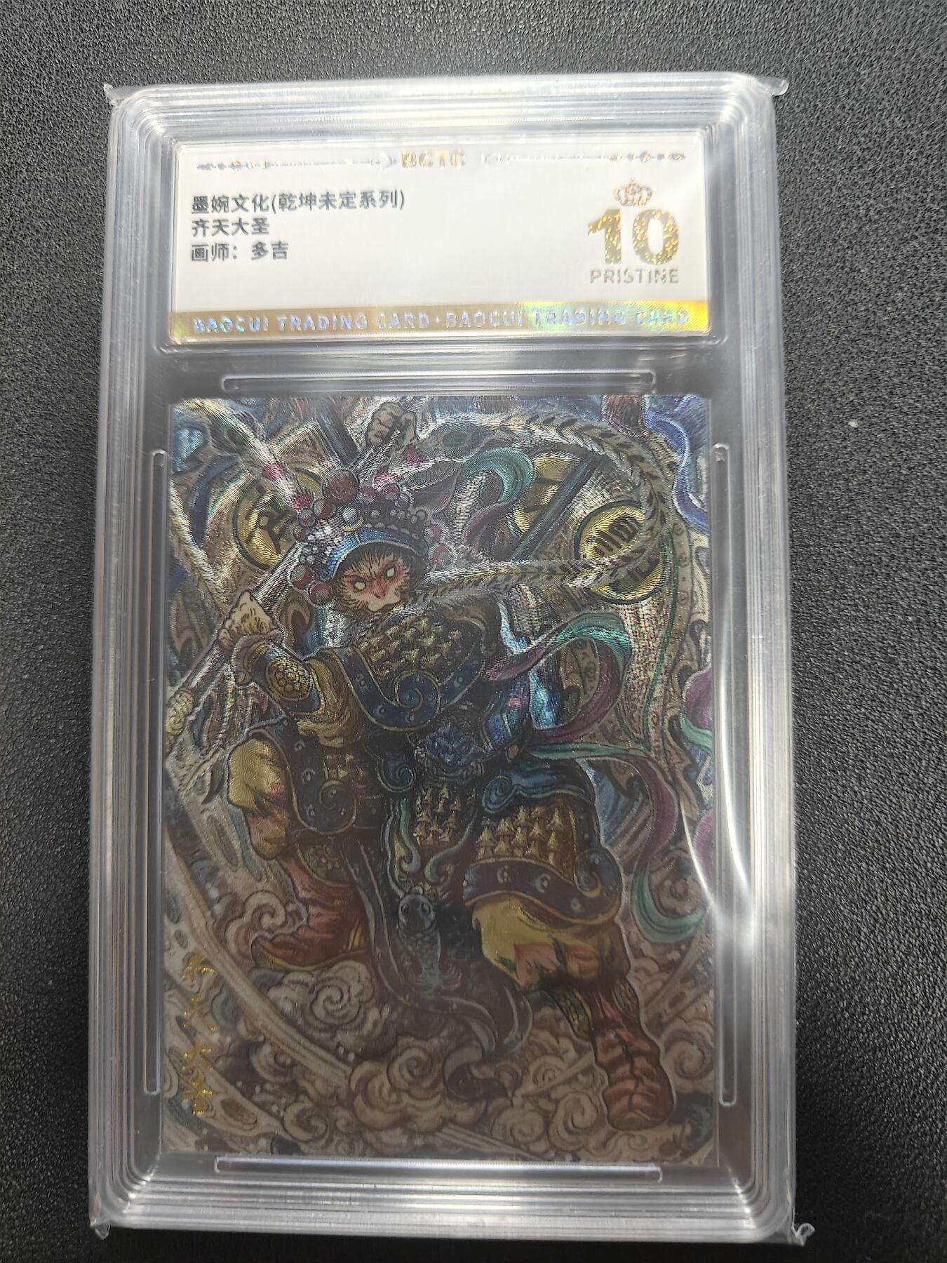 天玑星卡拍第122期《9.15周一截拍》持续收拍收评中 满赠卡需备注 墨婉文化 多吉 齐天大圣 保粹爆金10