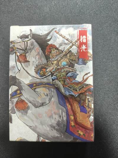 天玑星卡拍第122期《9.15周一截拍》持续收拍收评中 满赠卡需备注 - 超吉梦卡牌 呼家将 镭光 未拆封