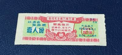 精品票证拍场 - 🔥🔥最高指示🔥🔥江苏省絮棉票   壹人份，品相如图，按图发货