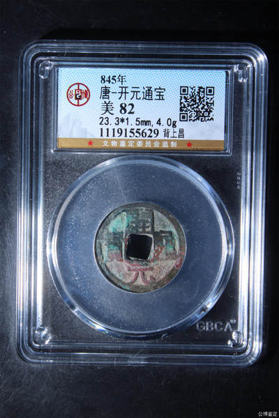 捡漏专场 - 唐-开元通宝