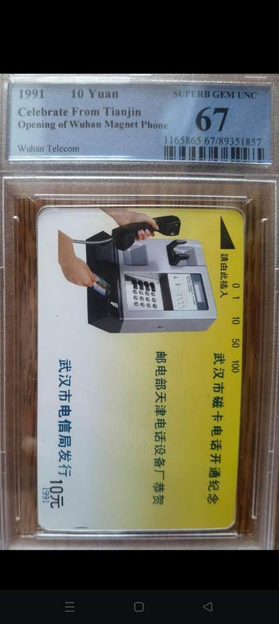 易卡拍卖第43期 - 武汉开通（天津厂赠）。（发行量仅2000枚）PCGS评级67分。如图所示！
