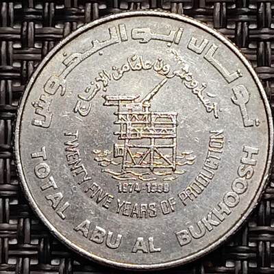 布加迪🐬～世界钱币(上海)🌾第 242 期 /  各国套币和散币 - 阿联酋🇦🇪 1999年 1迪拉姆纪念币