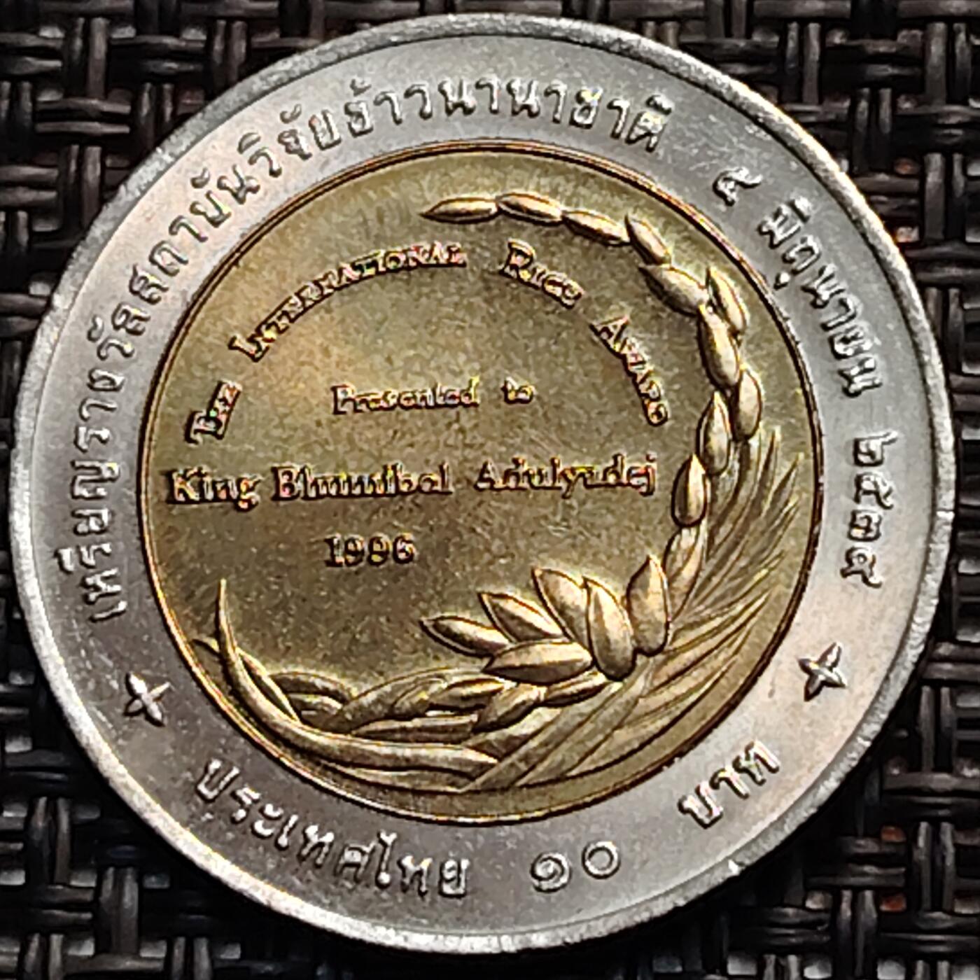 布加迪🐬～世界钱币(上海)🌾第 242 期 /  各国套币和散币 泰国🇹🇭 1996年 10铢双色金属币 纪念获得国际稻米奖 26mm