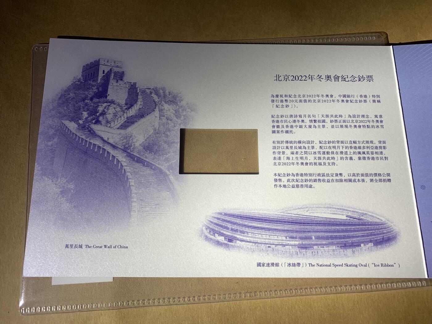 【礼羽收藏】🌏世界钱币拍卖第103期 【2629尾4同】 2022年香港澳门20元纸币 冬奥纪念钞  带册 无347尾2629尾4同一对
