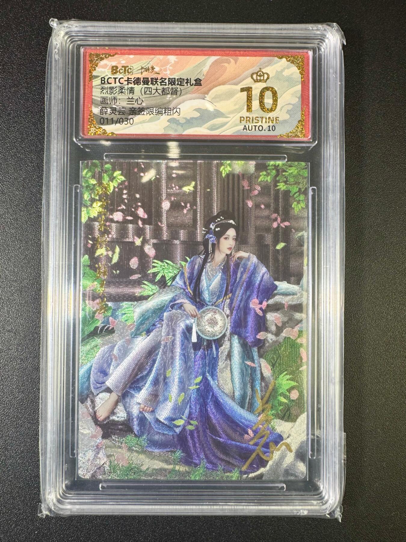NO.9期 周末去哪爽？金牌大拍场！一站式配齐，方便凑单！（周6晚6点半截拍，卖家送拍0抽成！） 【11/30编亲签】卡德曼 四大都督 兰心亲签 薛灵云 粗闪 爆金双10