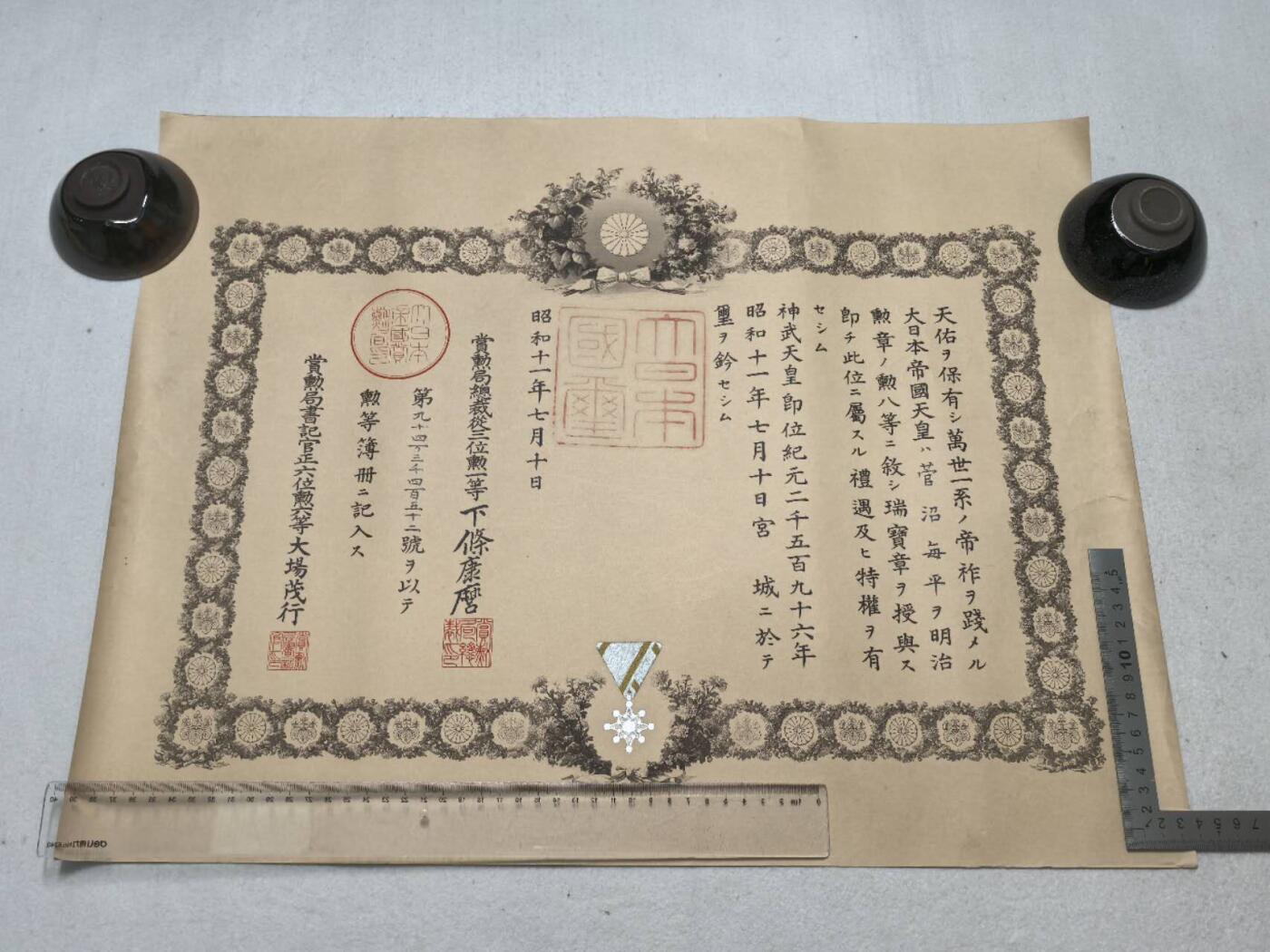 小驴勋章奖章收藏9月13日星期六晚18点拍卖（有偿代拍，送拍规则在简介最后，参拍须阅读规则后再参拍，关系到运费包装发货时效真假辨别等关键信息，店主微信码在最后一拍品） 1936年菅沼每平勋八等瑞宝章勋记
